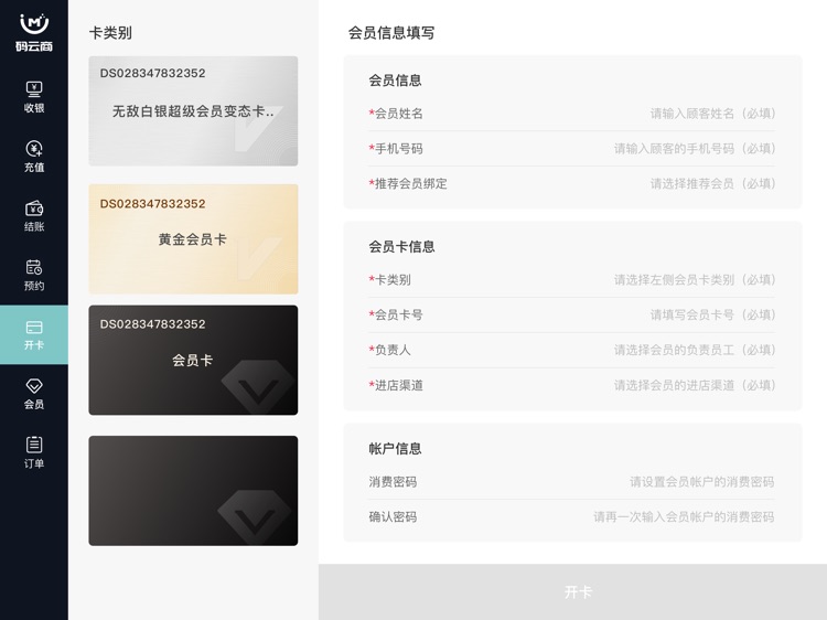 码云商-门店管理收银系统