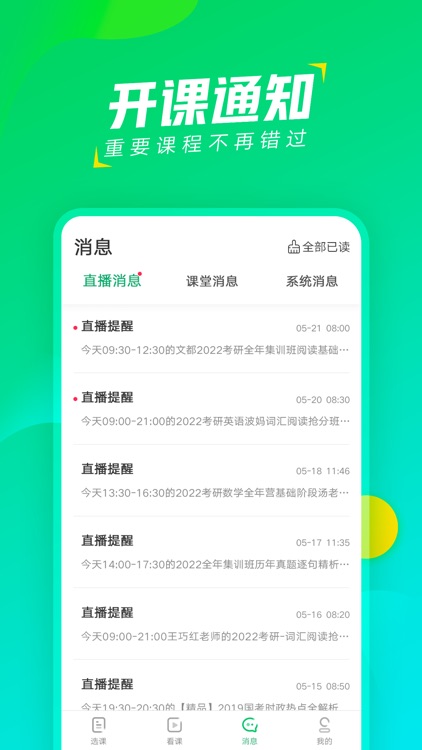 文都直播-考研医考在线直播学习APP