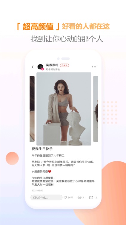 就星Social - 社交交友