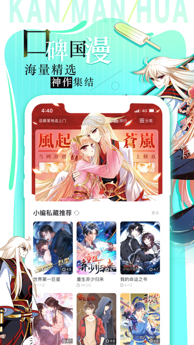 看漫画app 苹果商店应用信息下载量 评论 排名情况 德普优化 看漫画app 苹果商店应用信息下载量 评论 排名情况 德普优化