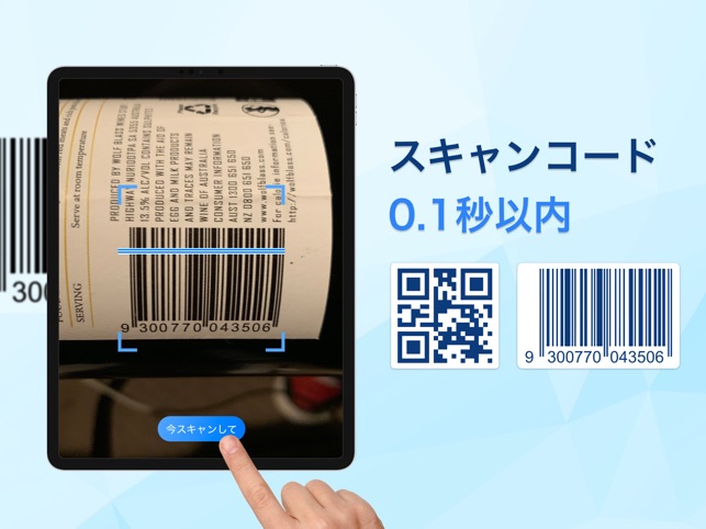 Qrコードリーダー バーコードスキャナ をapp Storeで