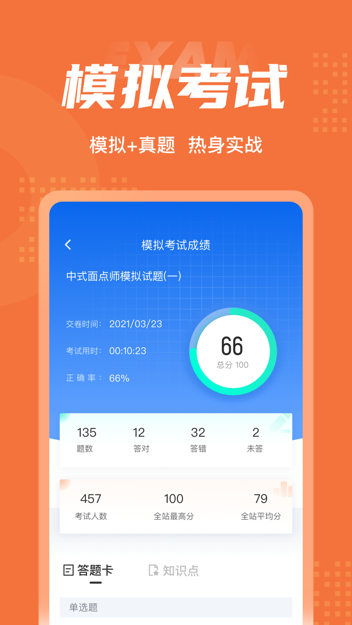 中式面点师考试聚题库