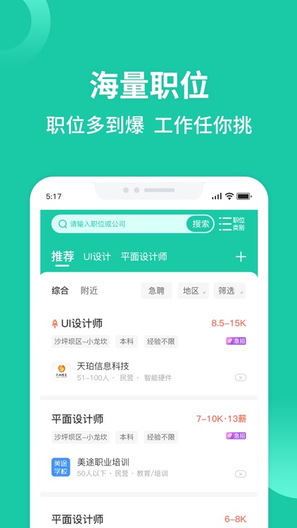 汇博招聘-求职找工作 screenshot-3