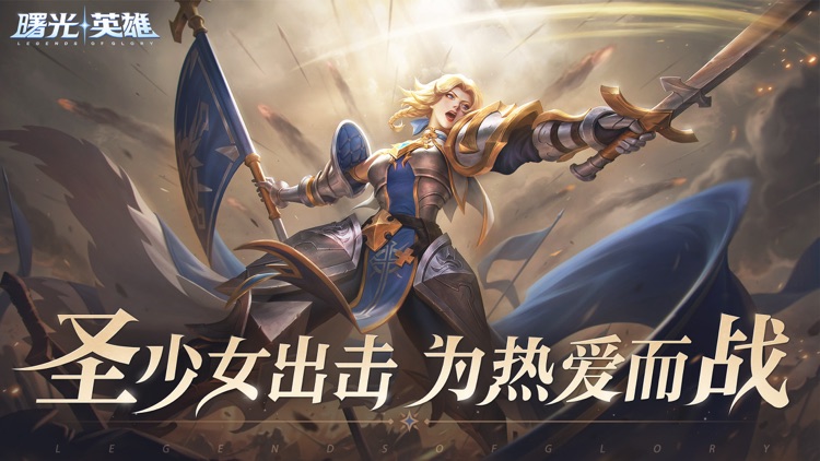 曙光英雄—圣女贞德降临,秋季赛开启