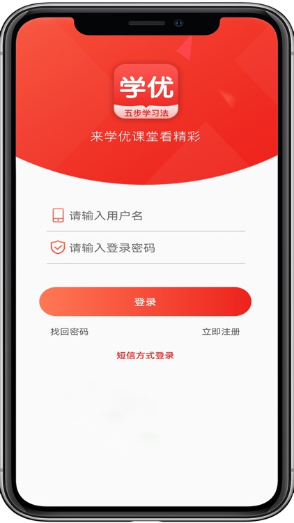 学优在线课堂 screenshot-4