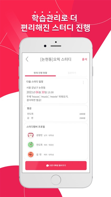 TOST - 스터디 그룹 매칭 & 학습관리 APP screenshot-4