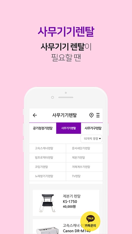 오피스렌탈 screenshot-5