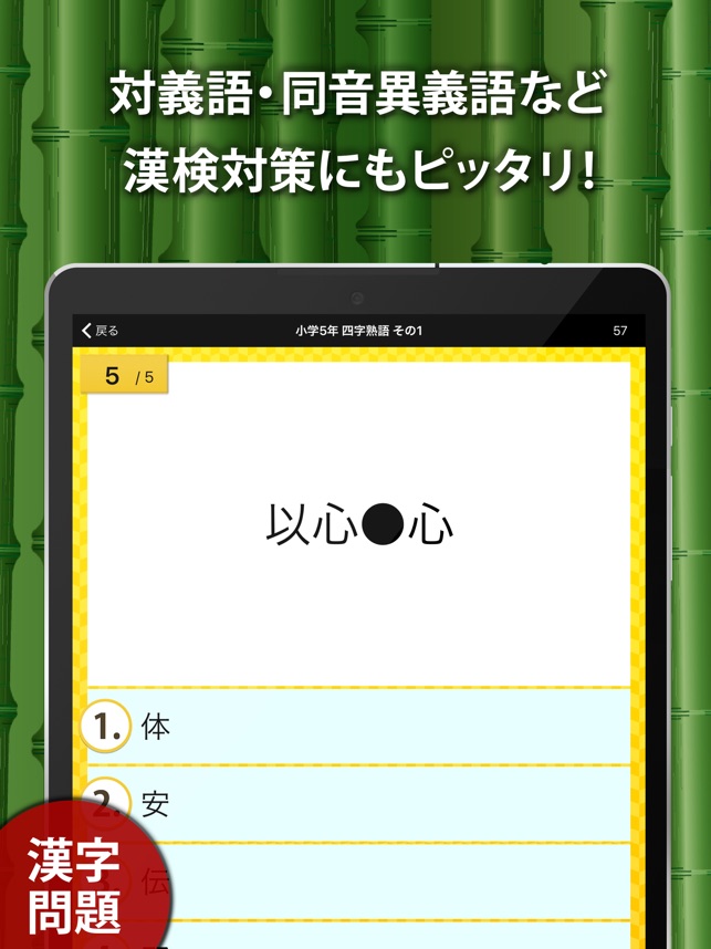 在 App Store 上的 小学生手書き漢字ドリルdx