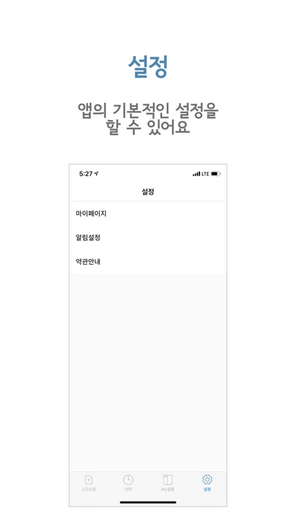 윈팅 - 업체용 screenshot-4