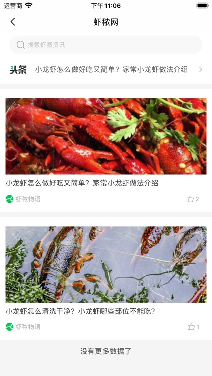 虾秾网-会吃更会买