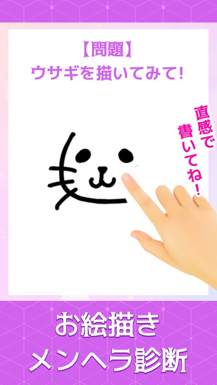 お絵かきメンヘラ診断