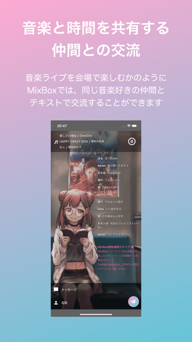 MixBox  24時間誰かと繋がる音楽アプリ screenshot1