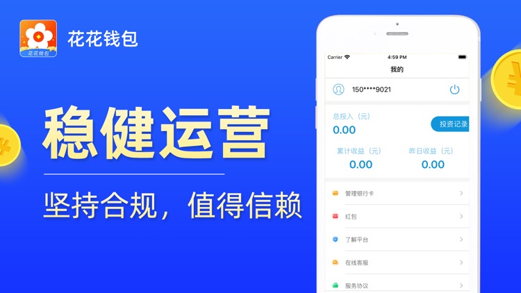 花花钱包-官方现金合规小额理财平台
