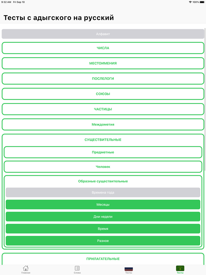 Словарь по кабардинскому