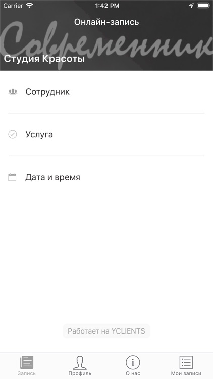 Студия Красоты Современник