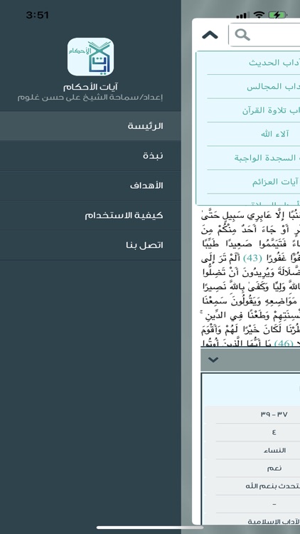 آيات الأحكام screenshot-6