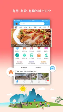 Game screenshot 桂林生活网—桂林城市综合互联网服务平台 mod apk