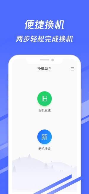 换机助手-腾讯通讯录相册手机搬家截图