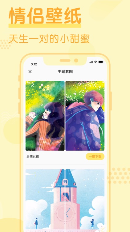 创意小组件-个性主题壁纸图标铃声 screenshot-3