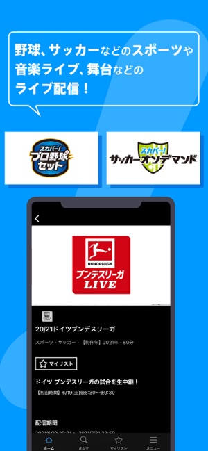 スカパー オンデマンド をapp Storeで