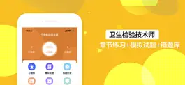 Game screenshot 卫生检验技术师 mod apk