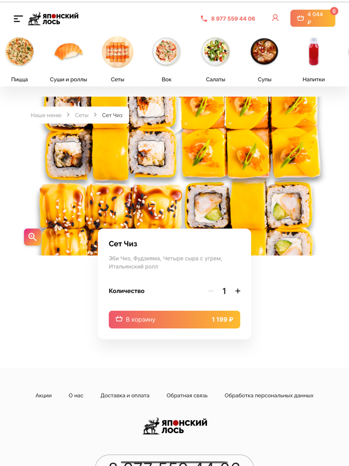 Японский Лось