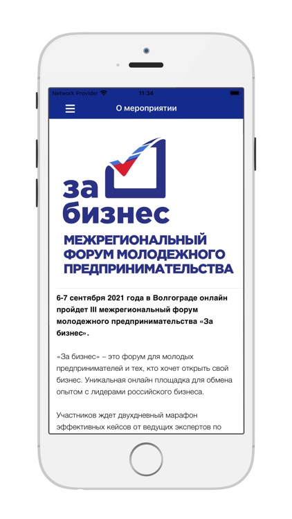 ФОРУМ ЗА БИЗНЕС Волгоград