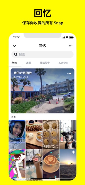 Snapchat截图