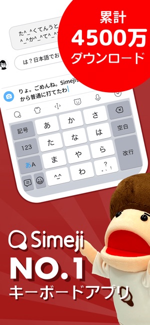 Simeji 日本語文字入力 きせかえキーボード をapp Storeで