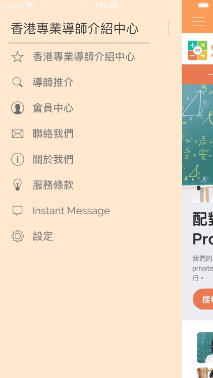 香港專業導師介紹中心