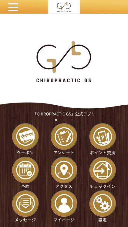 CHIROPRACTIC GS 【公式アプリ】