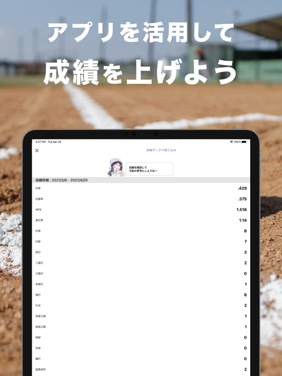 野球成績記録ヤキロク - 野球の個人成績を簡単記録！ screenshot 4
