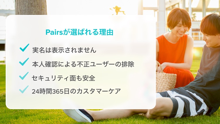 Pairs(ペアーズ) 恋活・婚活のためのマッチングアプリ screenshot-6