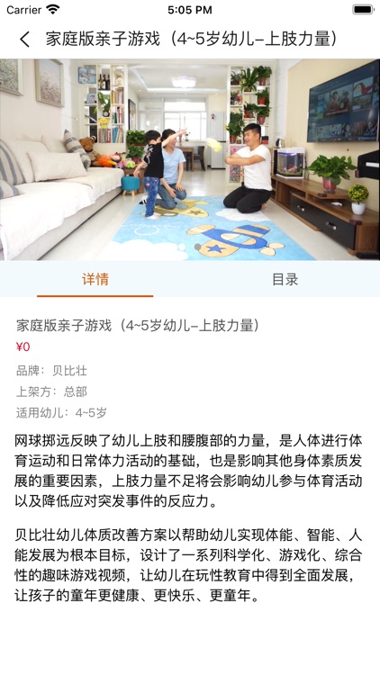 贝比壮园所端 screenshot-5