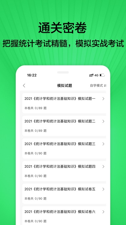 统计师题库2021