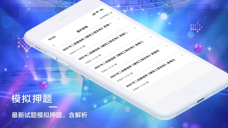 二建题库-二级建造师考试题库 screenshot-3