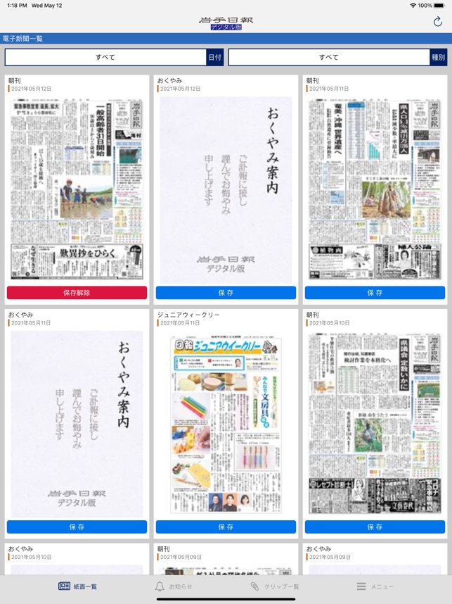 岩手日報デジタル版 をapp Storeで