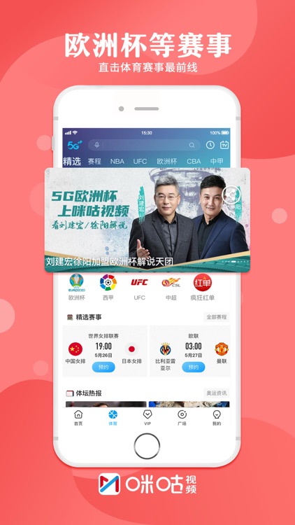 咪咕视频-看欧洲杯体育直播