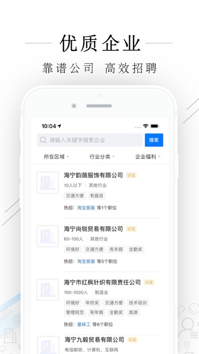 海宁招聘网 screenshot 3