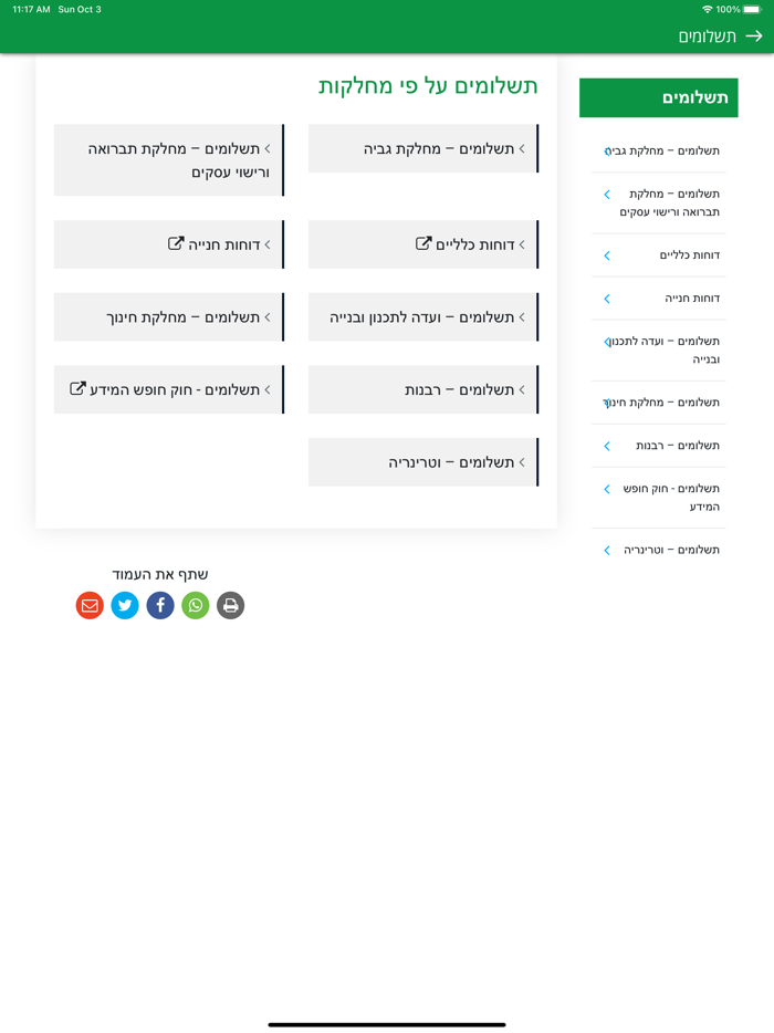מועצה אזורית חוף השרון