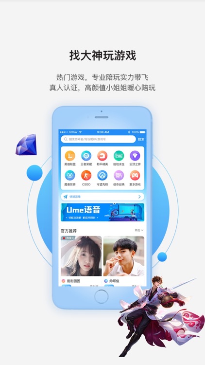 Ume语音 screenshot-4