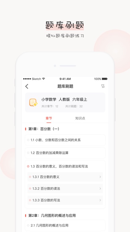 辅导君——中小学生全学科在线辅导网课