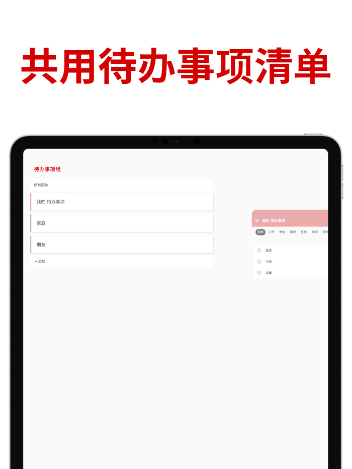 共用待办事项清单 We-Do