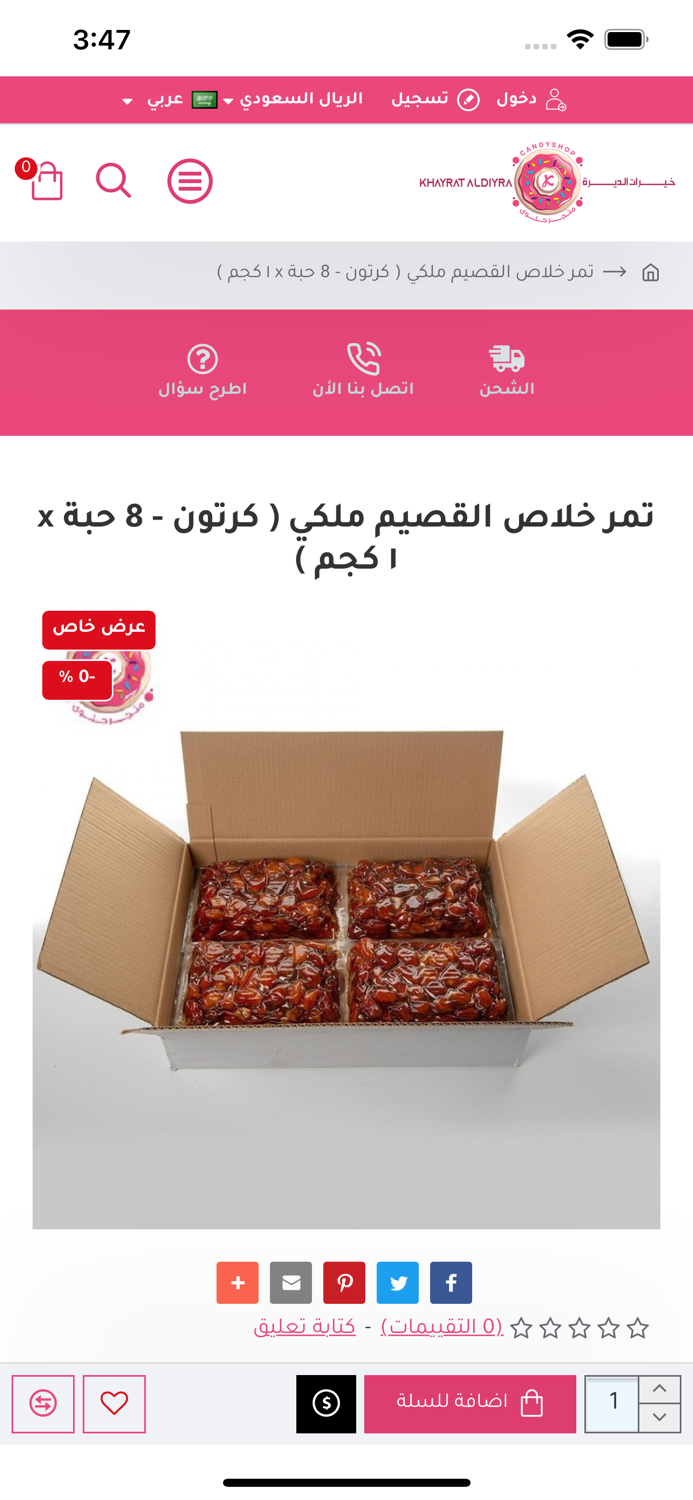 Khayrat Aldiyra  خيرات الديرة