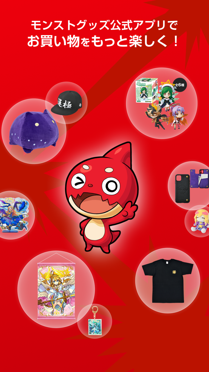 モンストグッズ