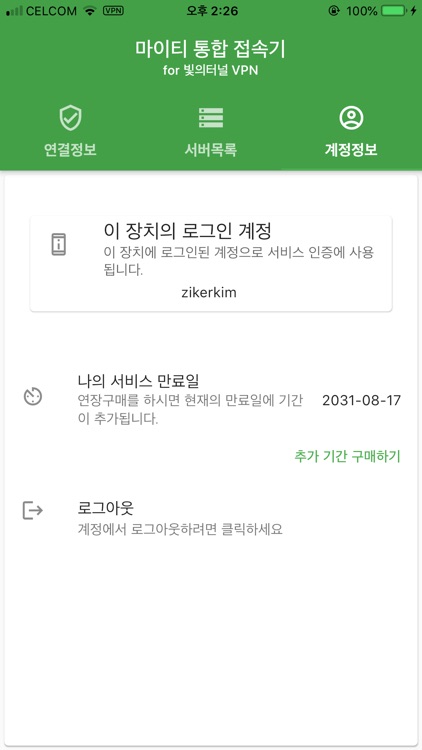 마이티 통합 접속기 screenshot-4