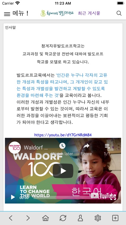 청계자유발도르프학교 screenshot-5