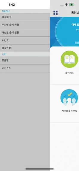 Game screenshot 동원과학기술대학교 전자출결 hack