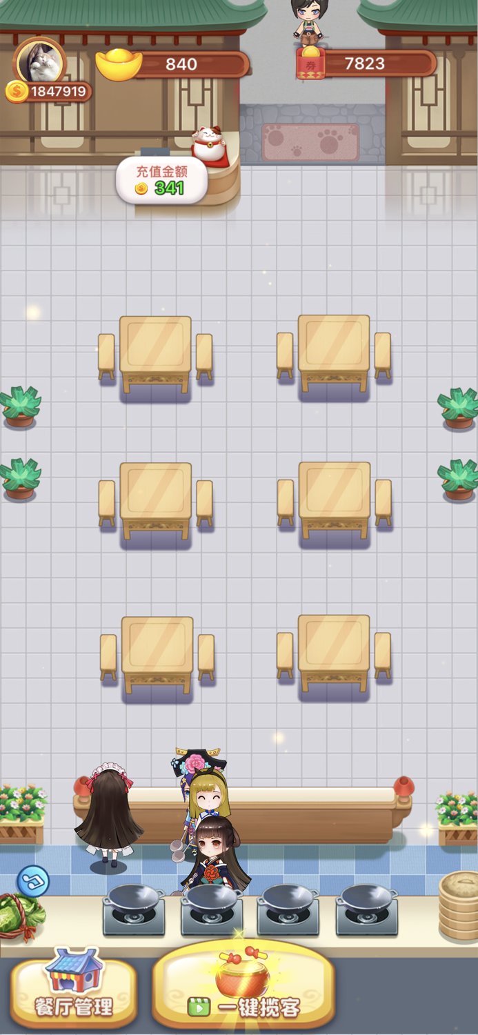 开心餐厅极速版