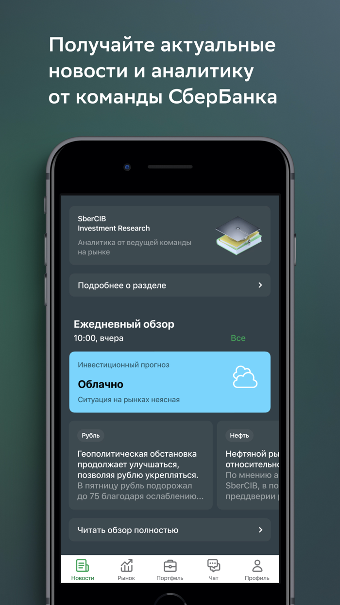 СберИнвестор